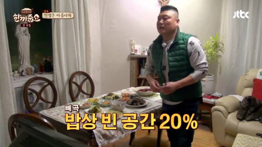 한끼줍쇼 김수미가 직접 가져온 반찬들 | 인스티즈