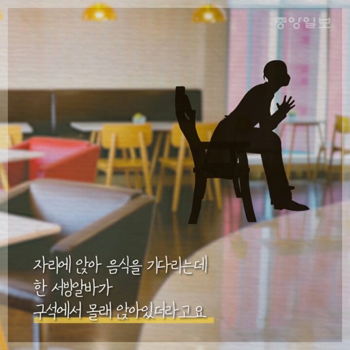 손님 없다고 서빙알바가 앉아도 되나? | 인스티즈