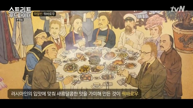 [스트리트푸드파이터] 하얼빈 원조 꿔바로우 | 인스티즈