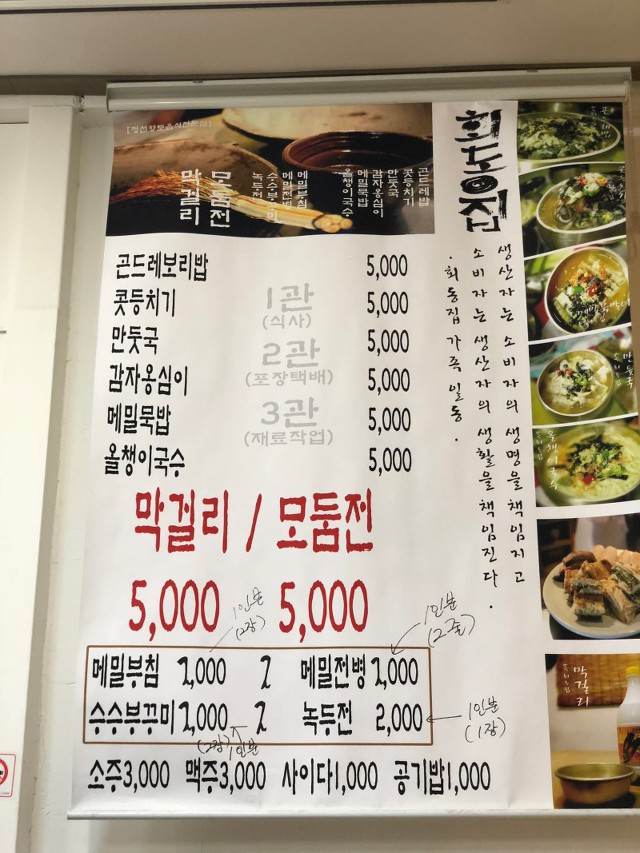 강원도 별미들이 한 접시에 5,000원 모듬전 | 인스티즈