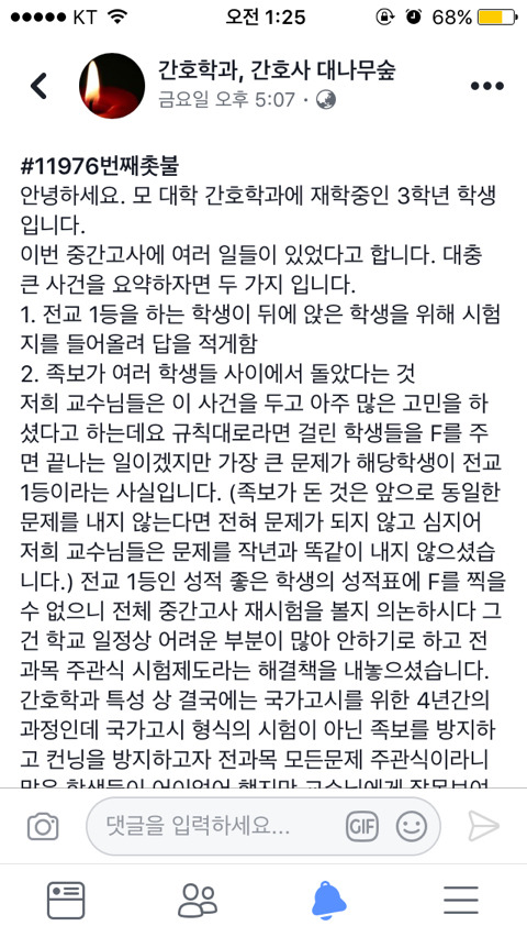 모 대학교 간호학과에서 일어난 컨닝사건 | 인스티즈