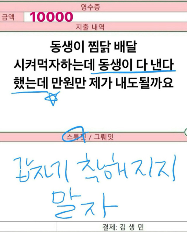 고독한 김생민 모아모아 | 인스티즈