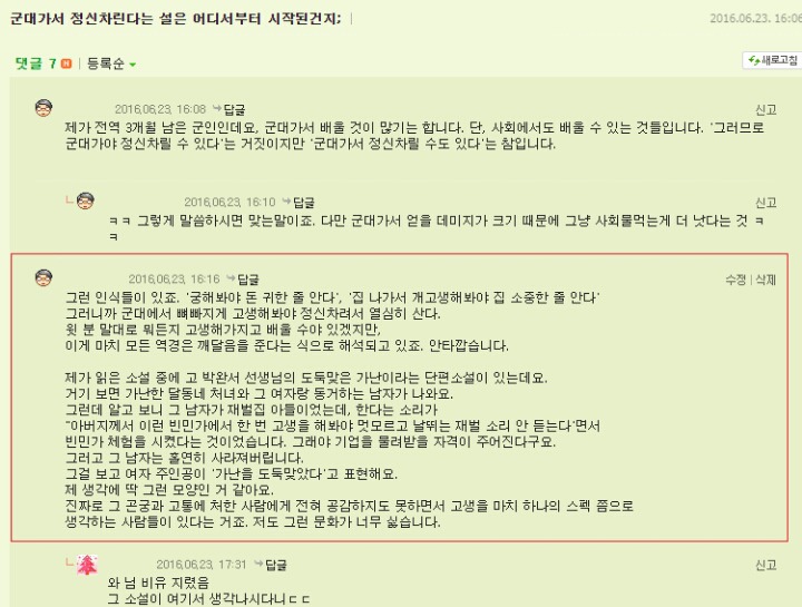 군대가서 정신차린다는 설은 어디서부터 시작된건지 | 인스티즈