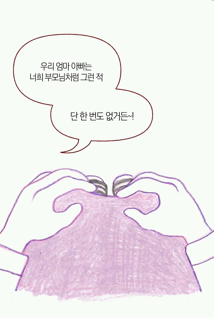 너말들으니까 우리부모님 나를 정말 사랑하는것같아 | 인스티즈