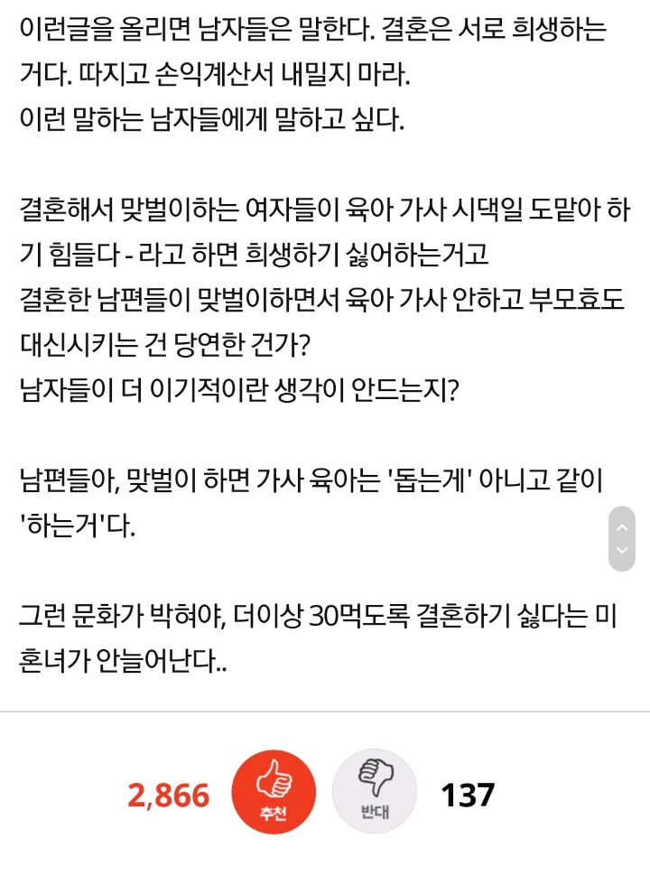 여자들이 결혼 안하려는 이유 | 인스티즈