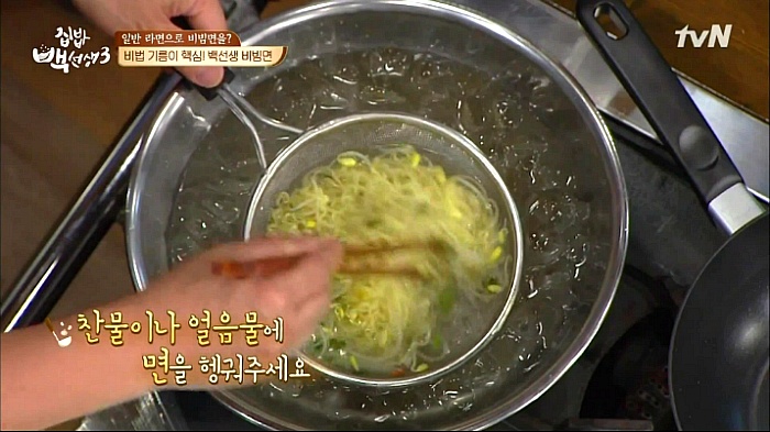 [집밥백선생3] 일반라면으로 비빔면 만들기 | 인스티즈