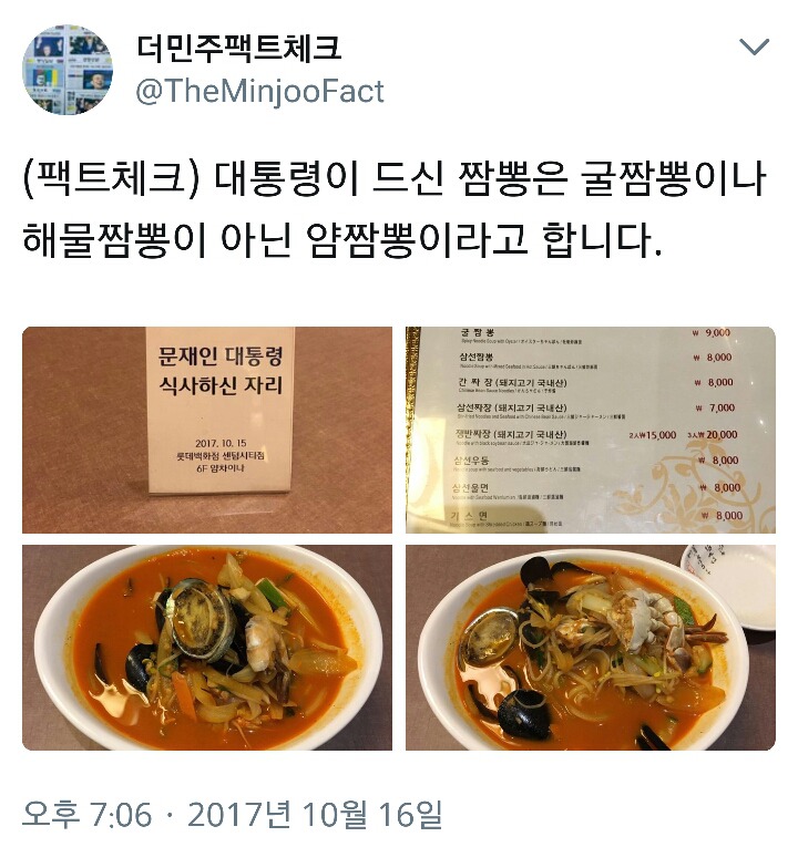 문재인 대통령 식사하신 자리.jpg | 인스티즈