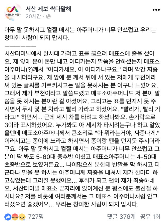 우리는 창피한 사람이 되지 맙시다. (feat.서산터미널) | 인스티즈