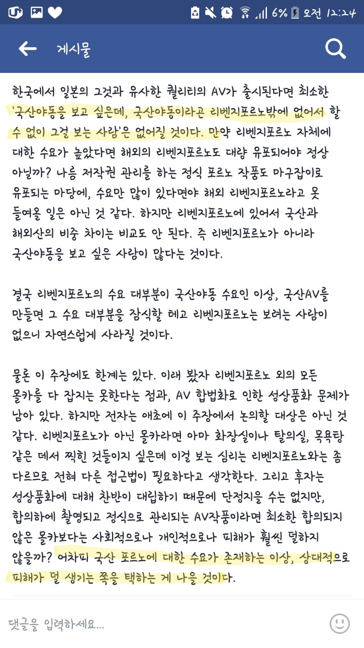 리벤지포르노 수요는 대부분 국산야동 수요와 겹치므로 국산AV를 만들면 리벤지포르노를 크게 줄일 수 있다 | 인스티즈