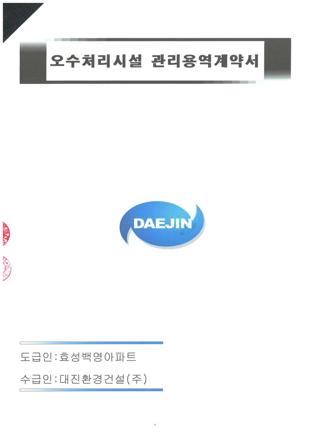대진환경건설(주) 이미지