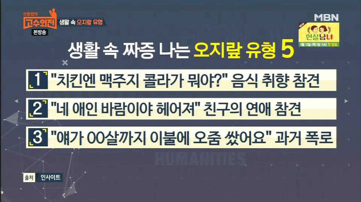 너무 와닿던 오지라퍼들 관련 내용 (신동엽의 고수외전 | 인스티즈