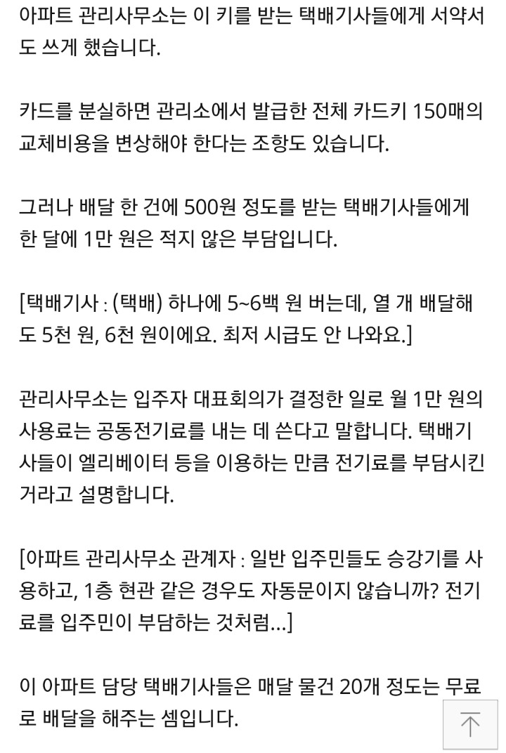 택배기사 아파트 통행료 월 만원 입주민 회의서 결정.jpg | 인스티즈