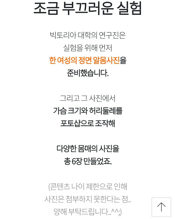 남자가 가장 중요하게 생각하는 신체부위 | 인스티즈