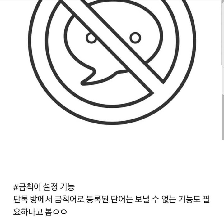 카톡에 생겼으면 하는 기능들.jpg | 인스티즈
