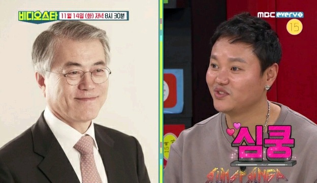 문재인 대통령 직접 본 얘기하다가 울컥한 김민교 | 인스티즈