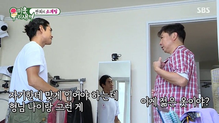 [미운우리새끼] 임원희 뼈 부러지는 배정남의 패션 지적.jpg | 인스티즈