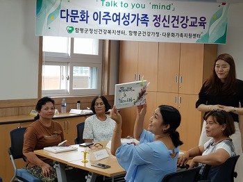 19.07.15(월) 다문화 결혼이주여성가족 정신건강교육
