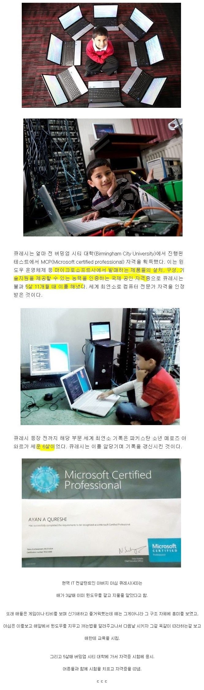 3살때 윈도우 깔줄 아는 아들 | 인스티즈