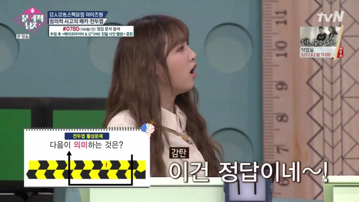 [아이즈원] 완전체로 출연했는데 혼자만 다른 프로그램 촬영한 멤버가 있다? | 인스티즈