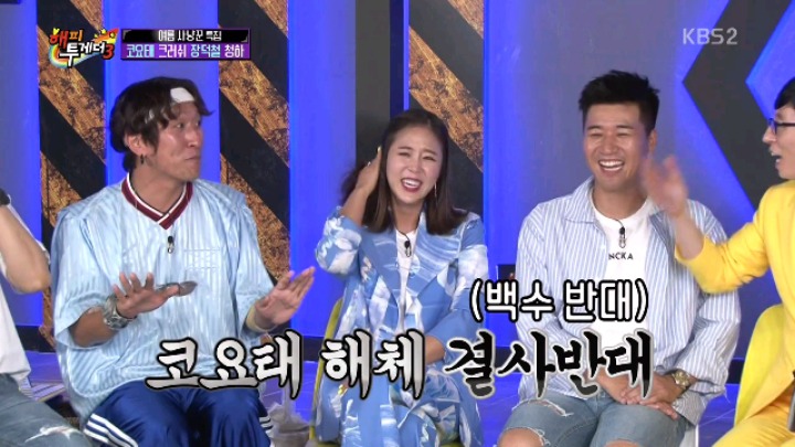 [해피투게더] 코요태 20주년 장수 비결 | 인스티즈