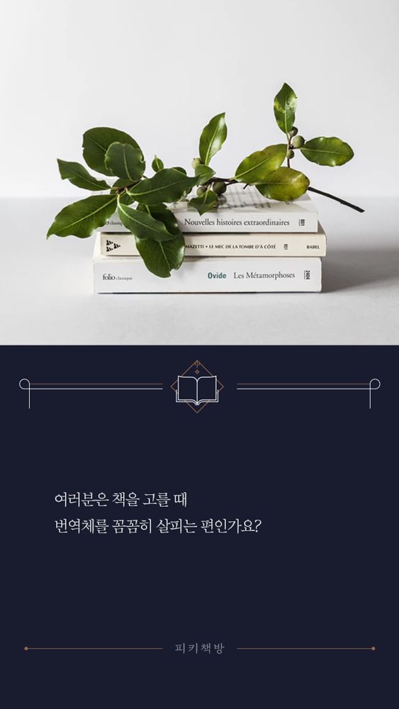 책 읽을 때 번역가를 유심히 봐야하는 이유 | 인스티즈