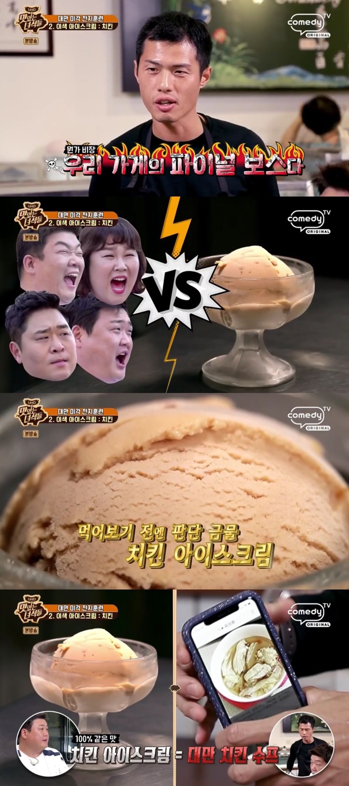 맛있는 녀석들도 포기한 대만 아이스크림.JPG | 인스티즈