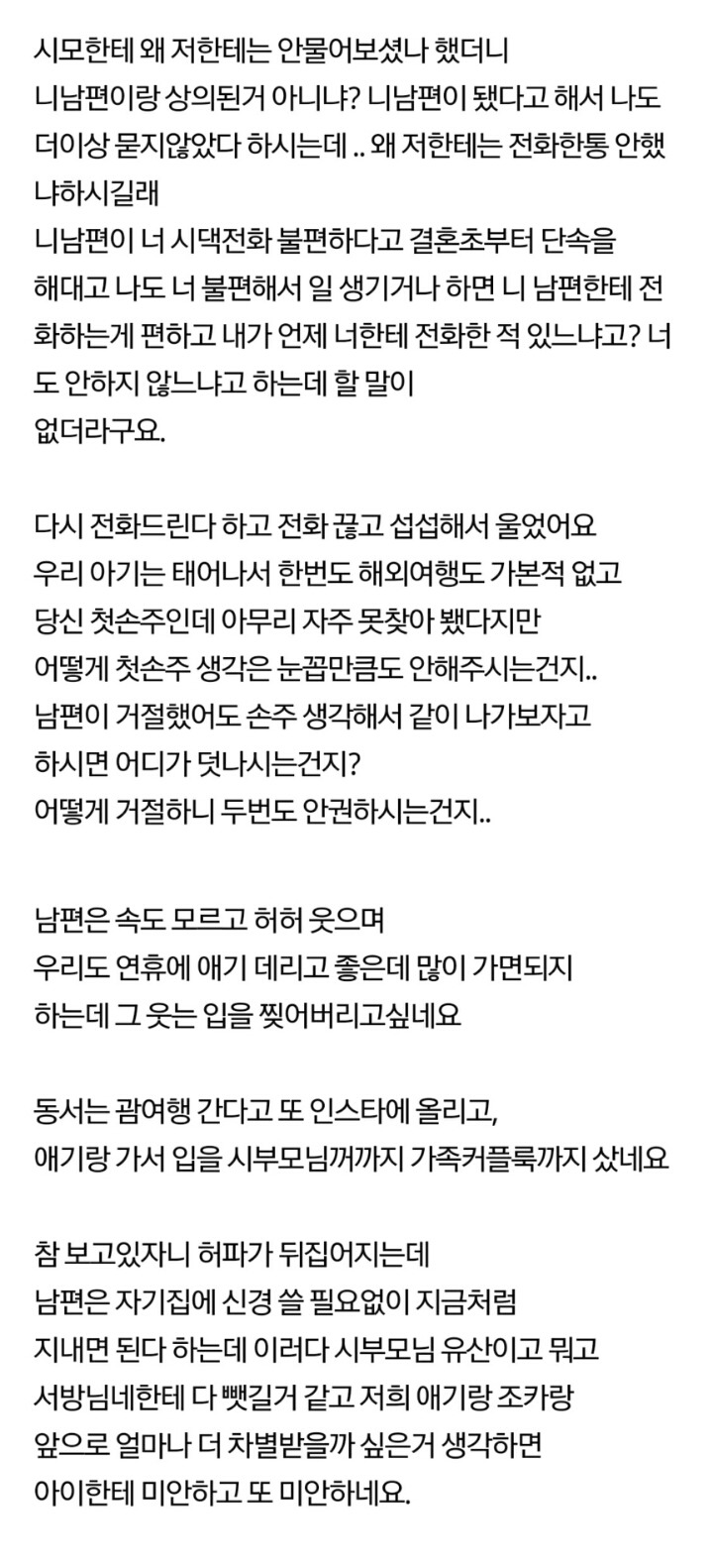 시어머님 차별 너무하시네요 | 인스티즈