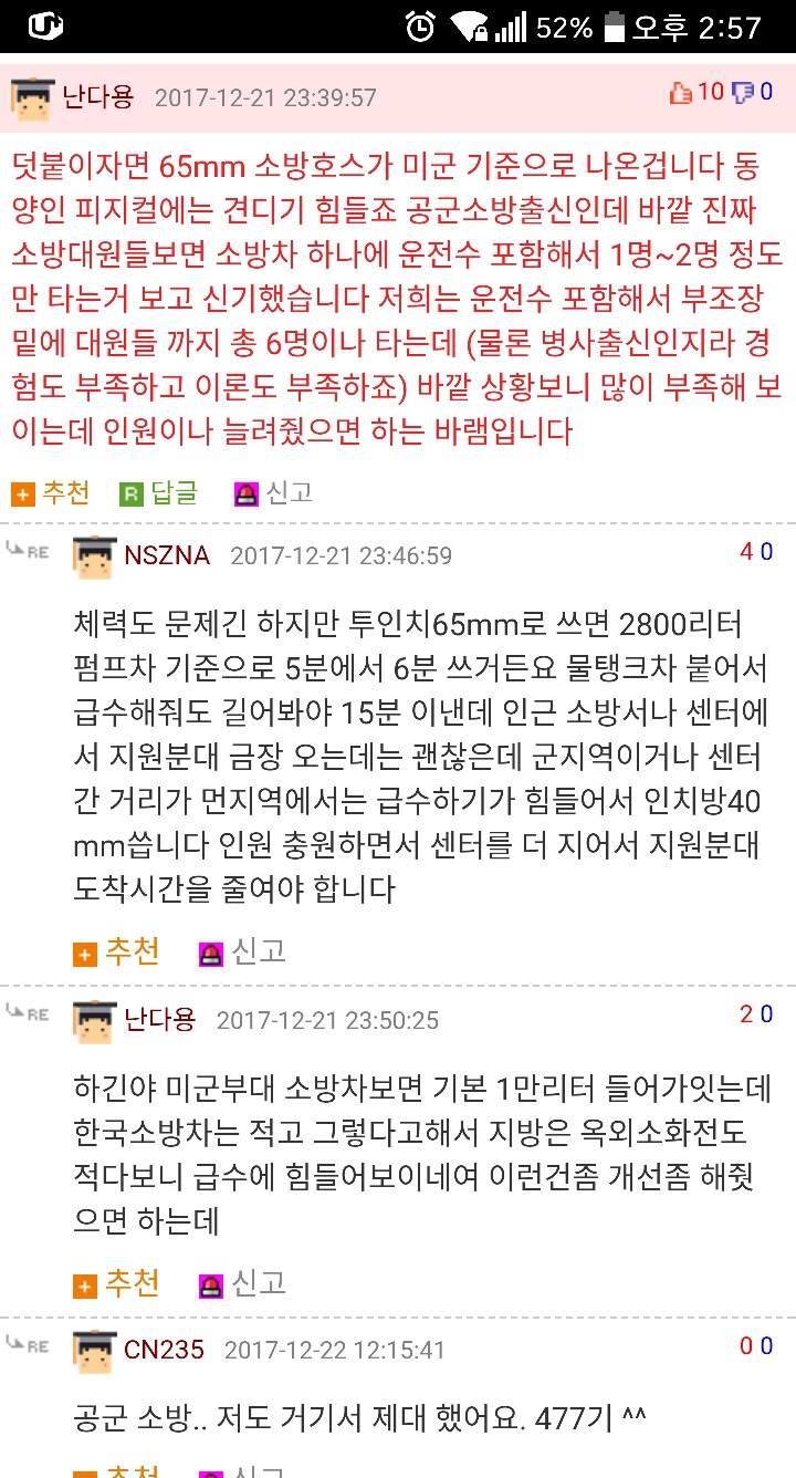 소방공무원이 본 제천화재에 대하여.. | 인스티즈