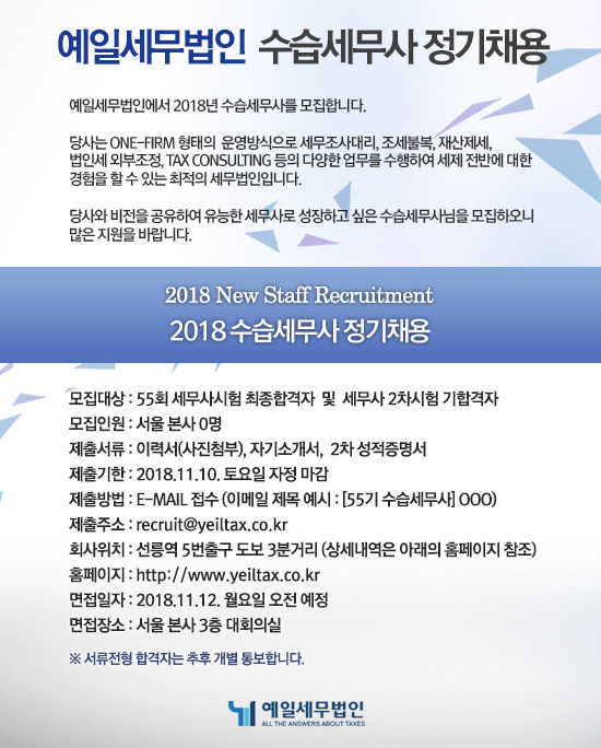 예일세무법인 이미지