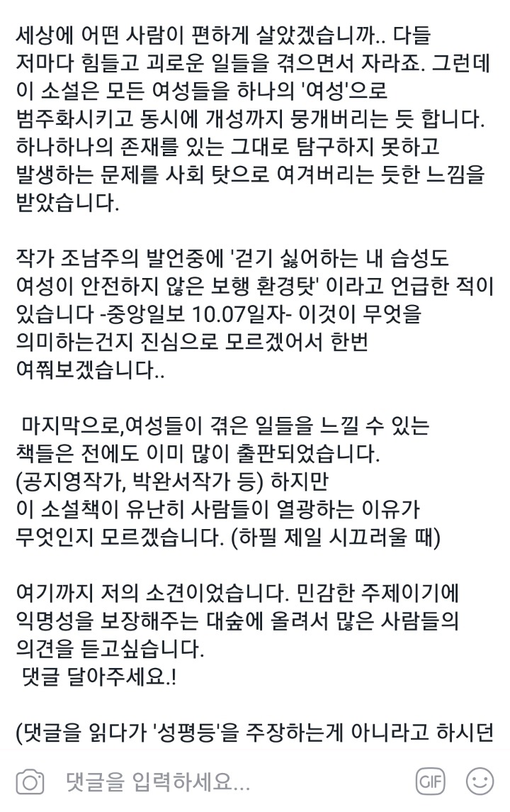 82년생 김지영을 읽고2.jpg (feat. 영남대 대숲) | 인스티즈
