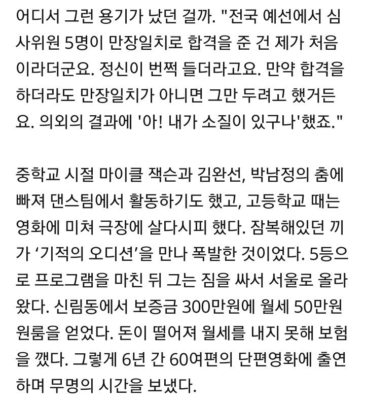 연봉 7천만원 대기업을 포기하고 무명배우의 길을가는 연기자 | 인스티즈