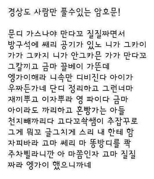 경상도 사람만 풀수있는 암호문 | 인스티즈