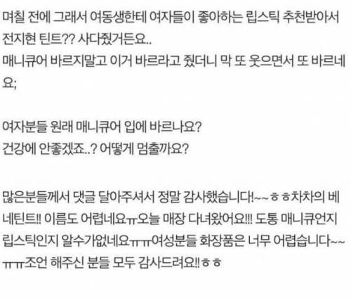 여자친구가 입술에 매니큐어를 발라요ㅠㅠ | 인스티즈