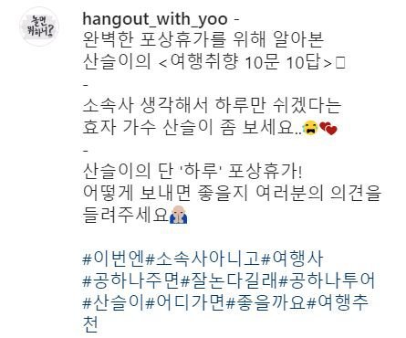 유산슬이 원하는 포상휴가.jpg | 인스티즈