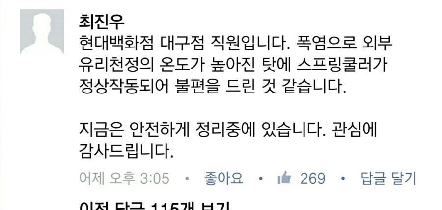 대구의 흔한 백화점 상황.jpg | 인스티즈