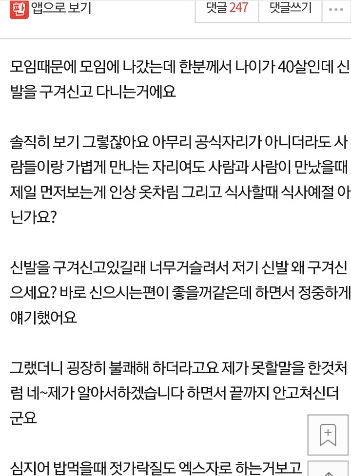 신발 구겨신은거 지적했더니 오히려 무례하다 소리 들었네요.jpg | 인스티즈