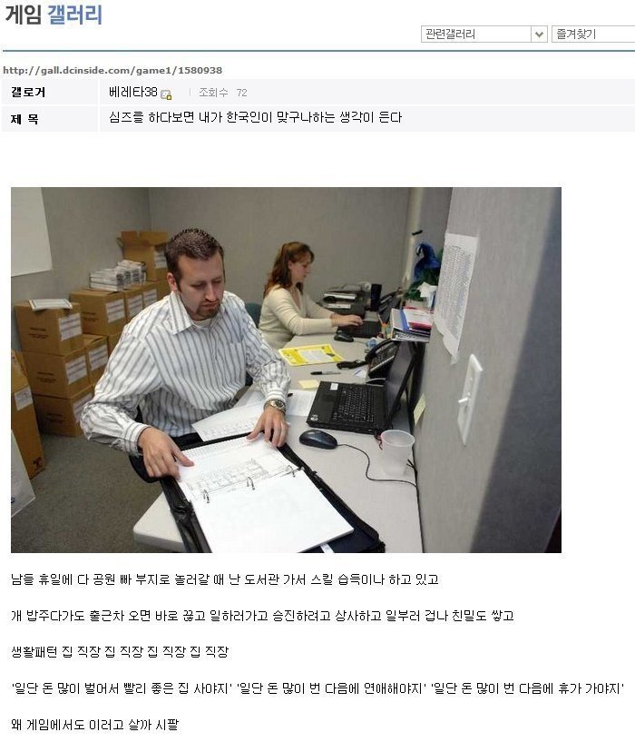 게임하는 한국인 특징 | 인스티즈