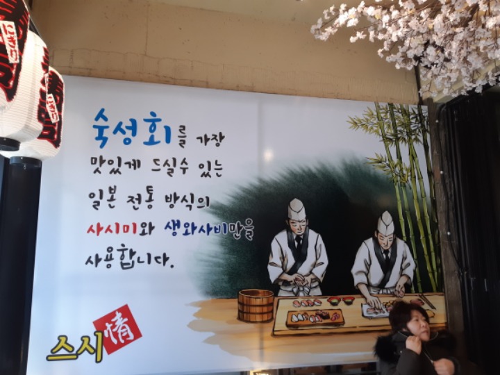 스시정 이미지