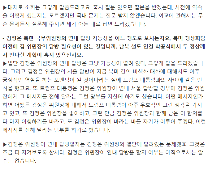 문재인 대통령 뉴질랜드로 가는 전용기 안에서 이뤄진 기자간담회 전문 | 인스티즈