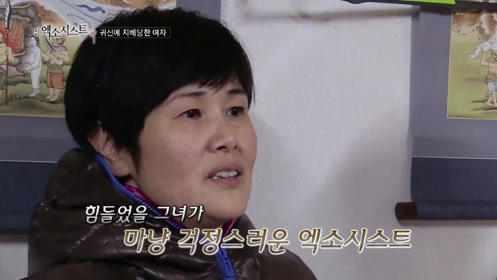 [신엑소시스트] 17화 - 귀신에 지배당한 여자 8 | 인스티즈