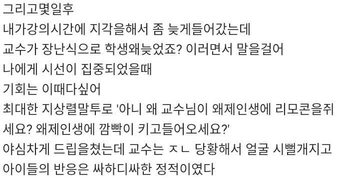 새내기 때 지상렬 따라하다가 아싸된 썰 | 인스티즈