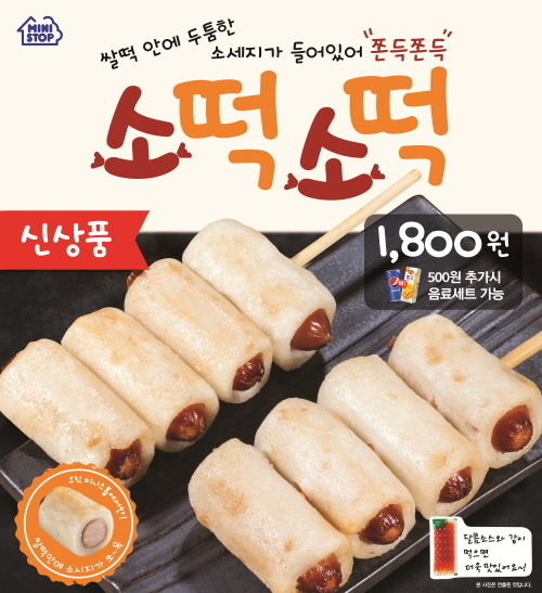 미니스톱 신제품...jpg | 인스티즈