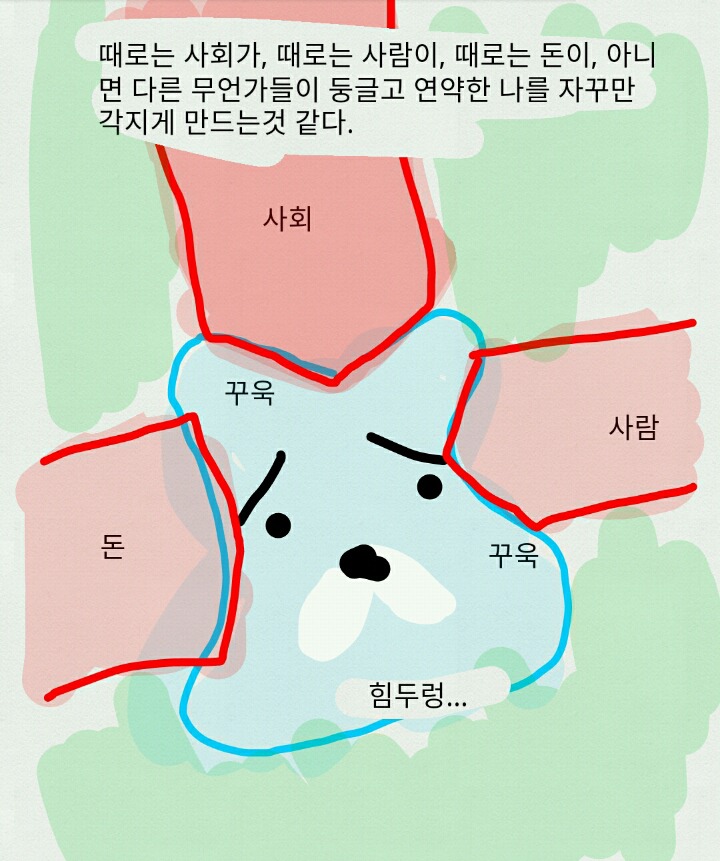 재미없는만화 : 둥글게 살고싶은 만화-1 | 인스티즈