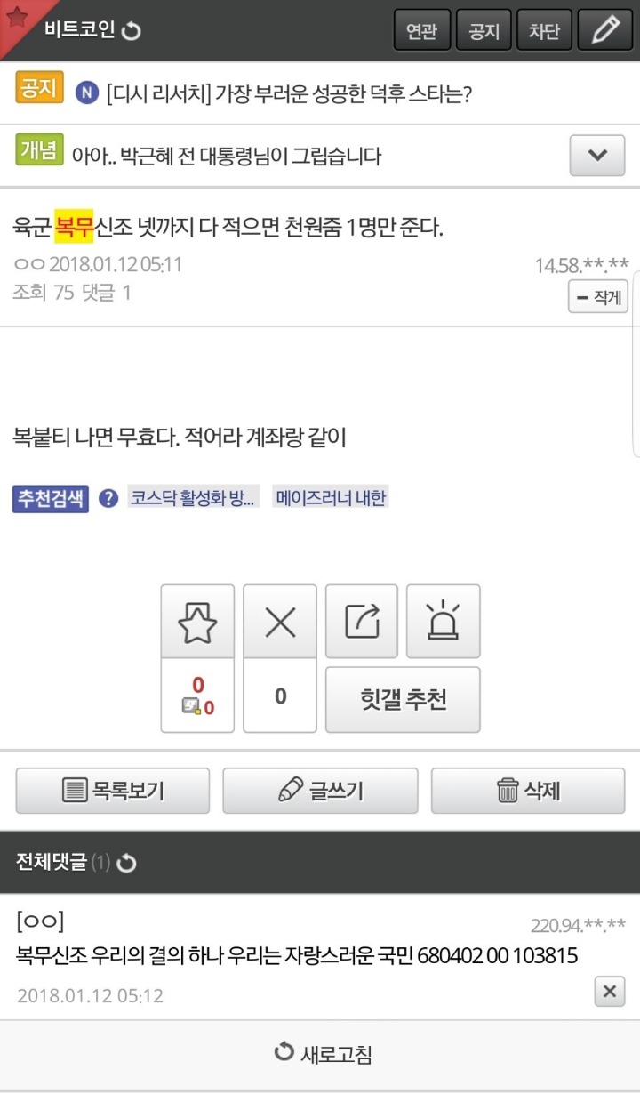 복무신조 넷까지 적으면 한명 천원준다 | 인스티즈