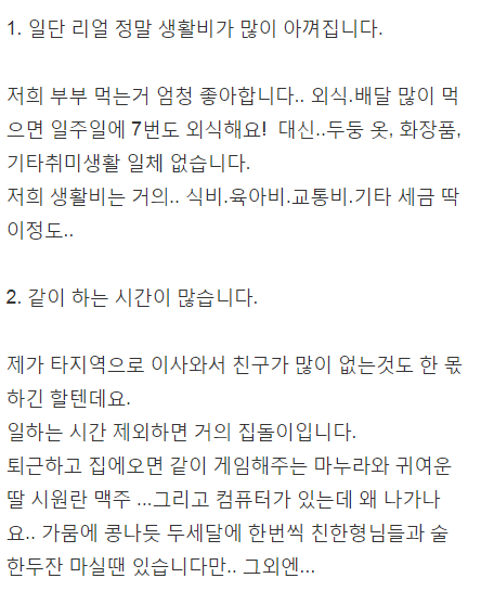 게임하는 와이프를 만났을때의 장단점 | 인스티즈