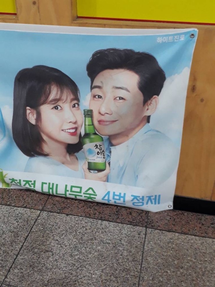 소주 광고 찍은 이연복 | 인스티즈
