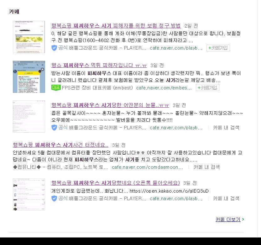 행복쇼핑 피씨하우스 사기터짐 | 인스티즈