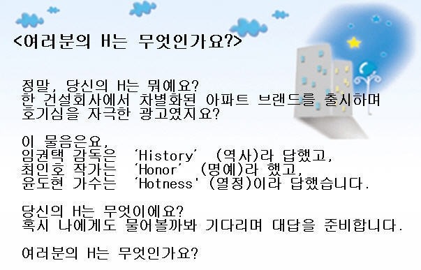 여러분의 H는 무엇인가요?? | 인스티즈