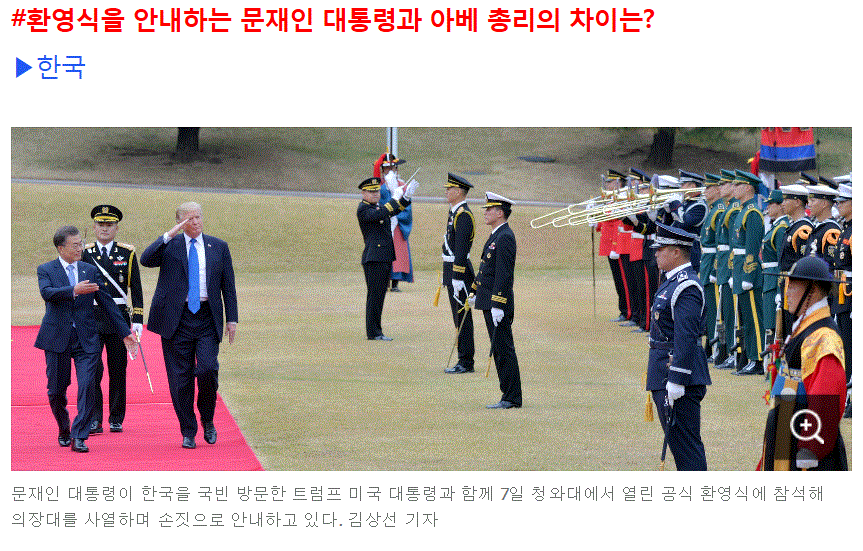 사진으로보는 트럼프 대통령을 대하는 한국과 일본의 차이 | 인스티즈