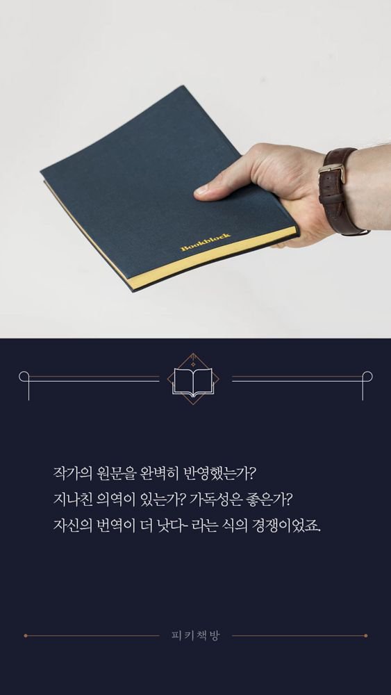 책 읽을 때 번역가를 유심히 봐야하는 이유 | 인스티즈